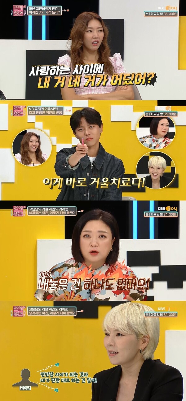▲ 13일 방송된 '연애의 참견3' 장면들. 방송화면 캡처