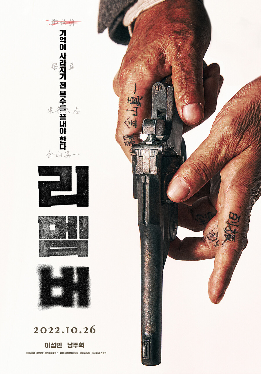 ▲ 영화 '리멤버'. 제공|에이스메이커무비웍스