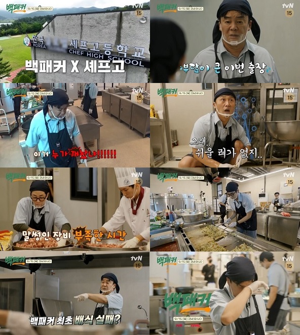 ▲ tvN 예능프로그램 '백패커'. 제공| tvN