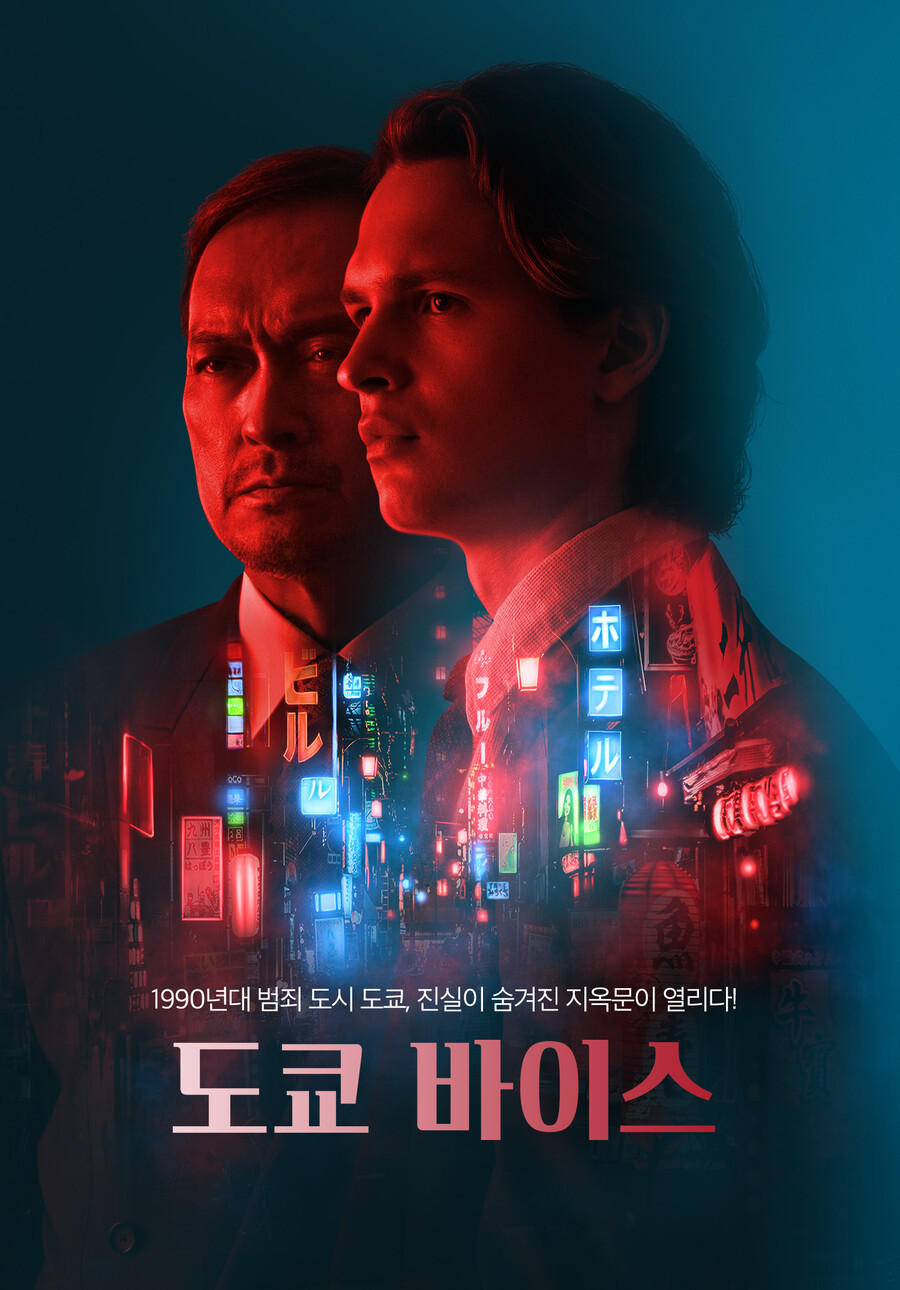 CJ ENM, 피프스시즌 제작 '도쿄 바이스' 티빙·캐치온서 공개 