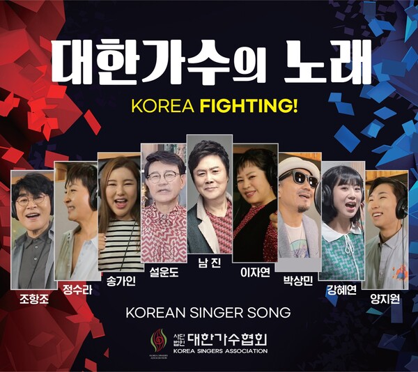 ▲ '대한가수의 노래' 제작을 알리는 포스터. 제공|대한가수협회