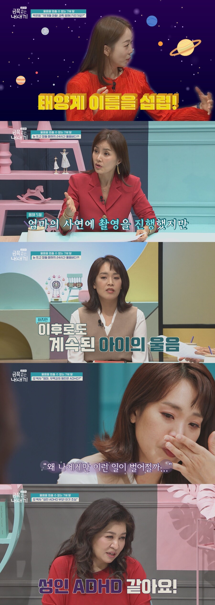 ▲ 제공| 채널A '요즘 육아-금쪽같은 내 새끼'