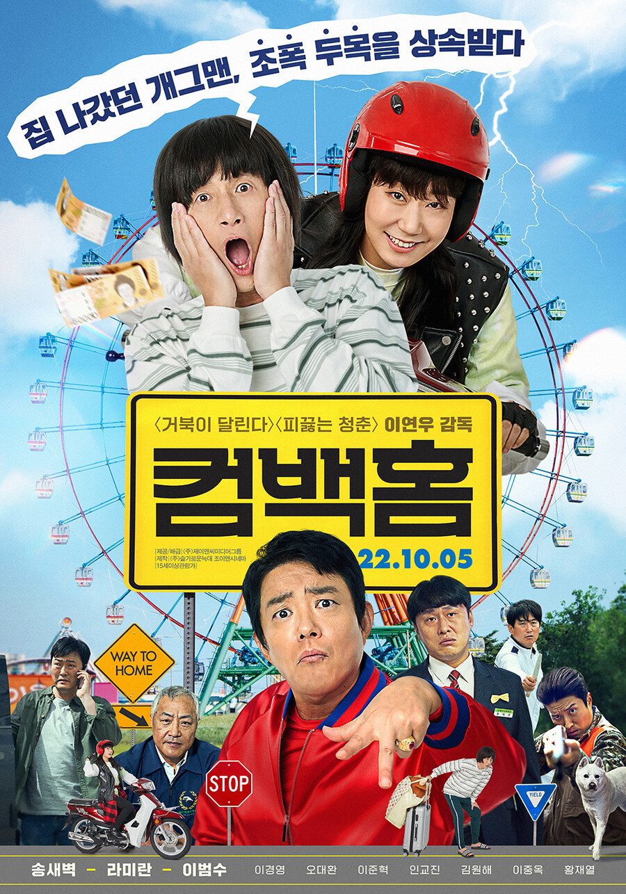 ▲ 컴백홈. 제공ㅣ제이앤씨미디어그룹