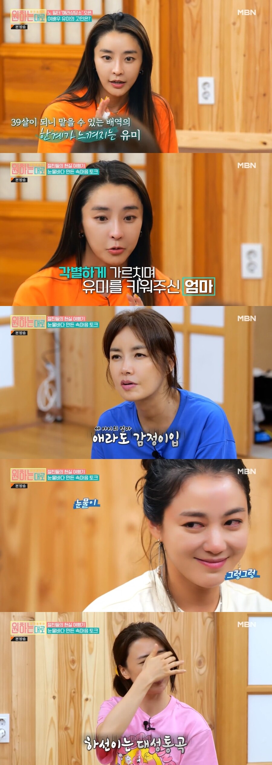 ▲ 출처|MBN '원하는대로' 방송화면 캡처