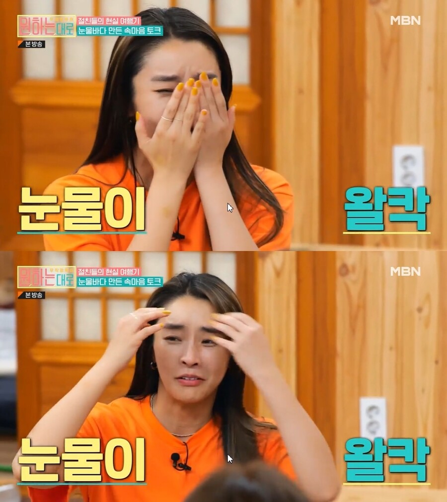 ▲ 출처|MBN '원하는대로' 방송화면 캡처