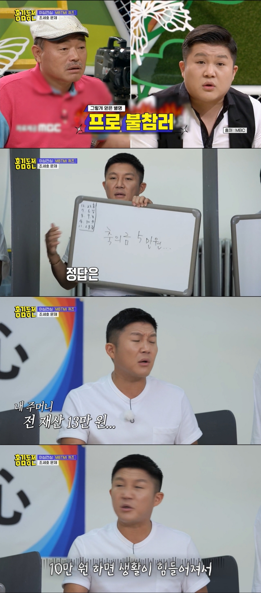 ▲ KBS2 예능프로그램 '홍김동전' 방송인 조세호. 출처| KBS
