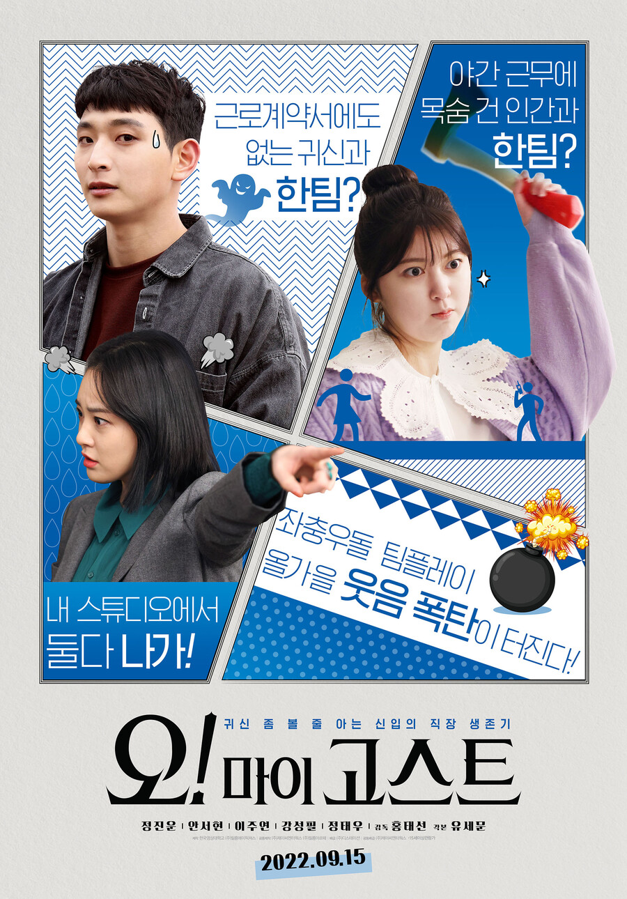 ▲ '오! 마이 고스트' 포스터. 제공| 주식회사 제이씨엔터웍스