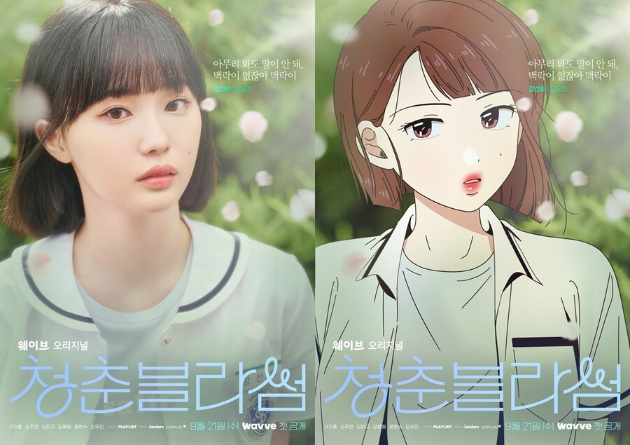 ▲ 오유진. 제공|웨이브 '청춘블라썸'