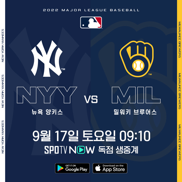 저지, 60홈런까지 -3개...NYY vs MIL 17일부터 SPOTV NOW 생중계