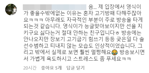 ▲ 출처| '나는 솔로' 10기 영호 인스타그램