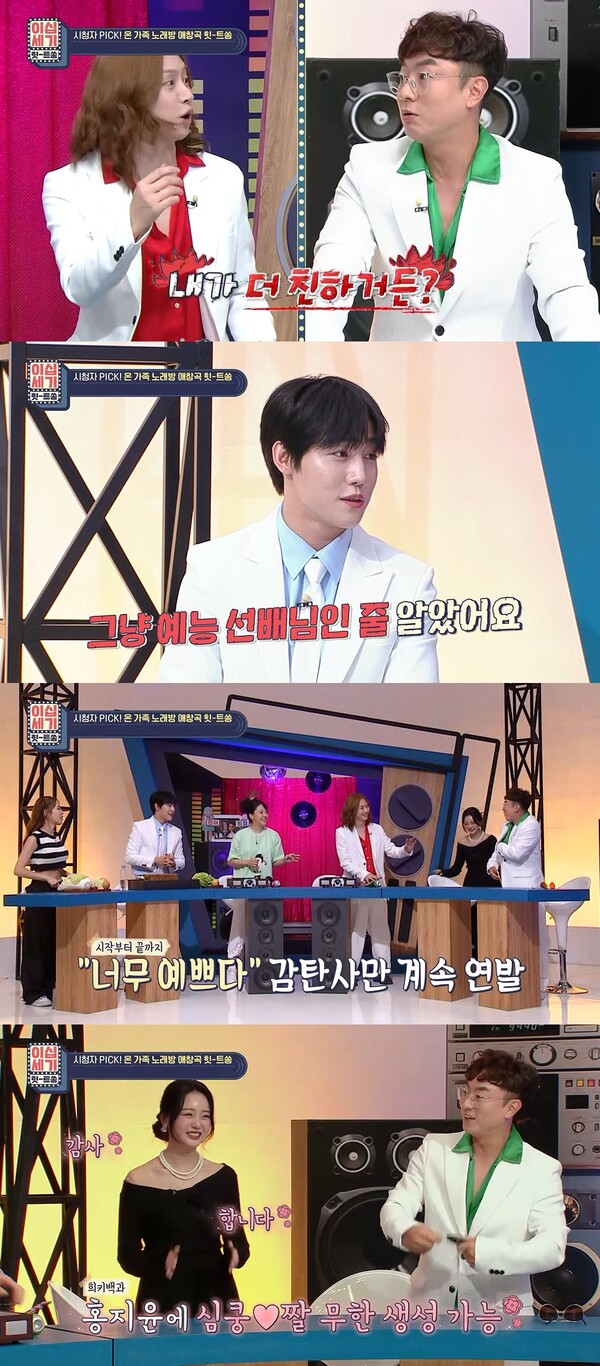 김희철, 홍지윤에 "사랑스럽다" 적극 구애(이십세기 힛트쏭)