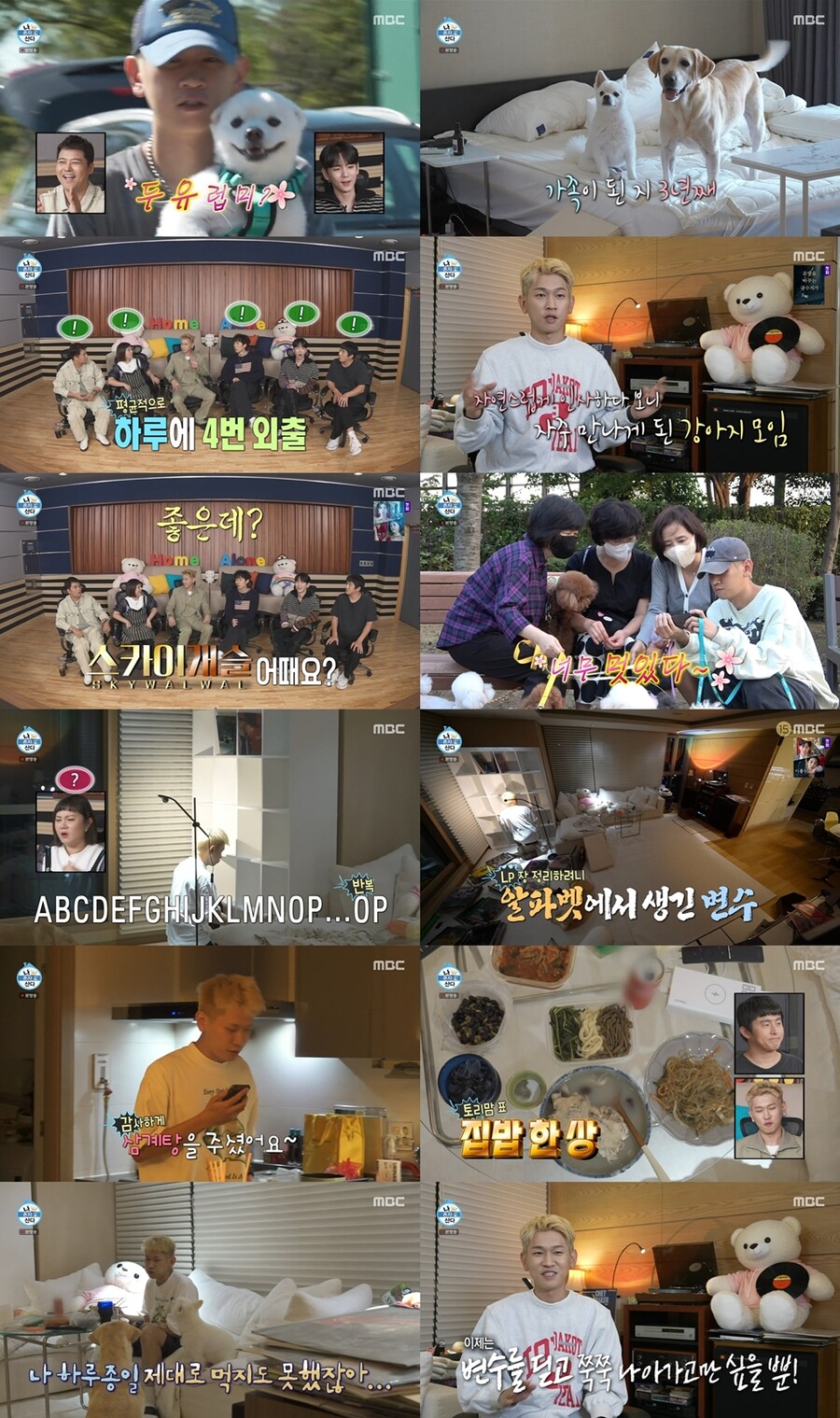 ▲ 제공|MBC '나 혼자 산다'