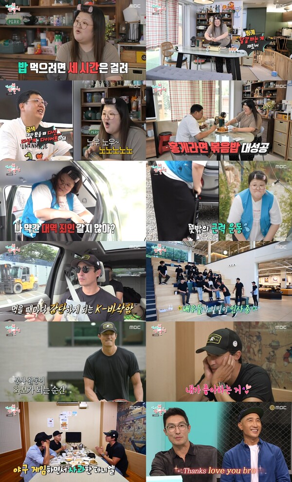 ▲ 17일 방송된 '전지적 참견 시점'. 방송화면 캡처