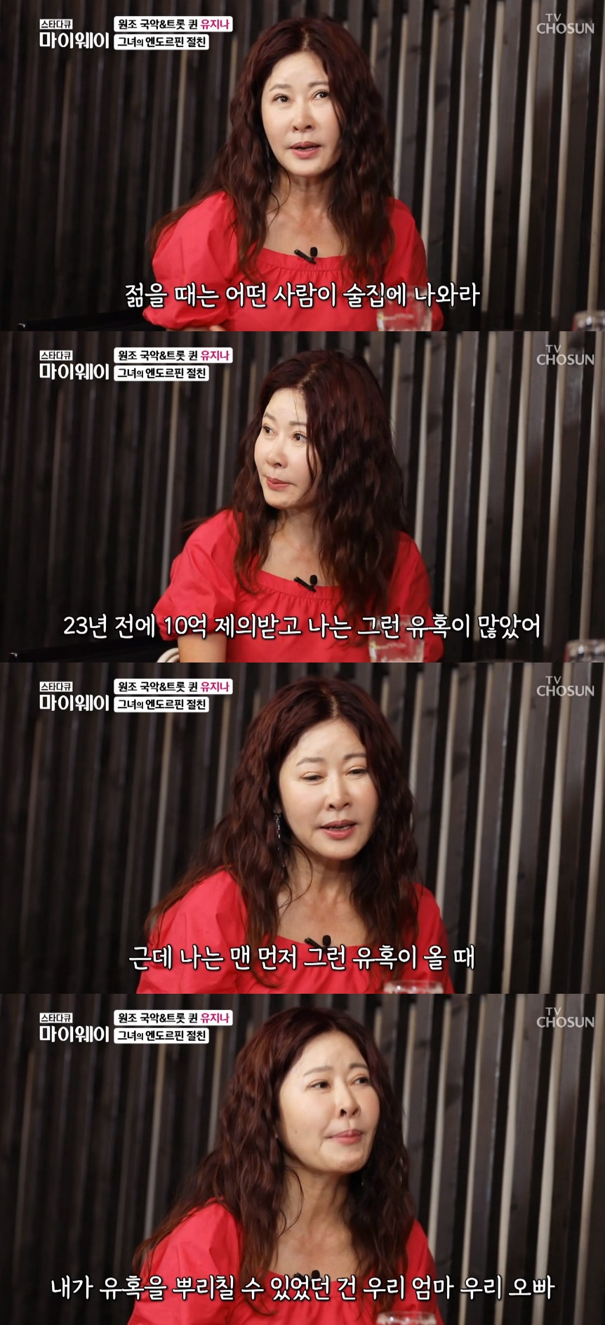 ▲ 유지나. 출처| TV조선 '스타다큐 마이웨이' 방송 캡처