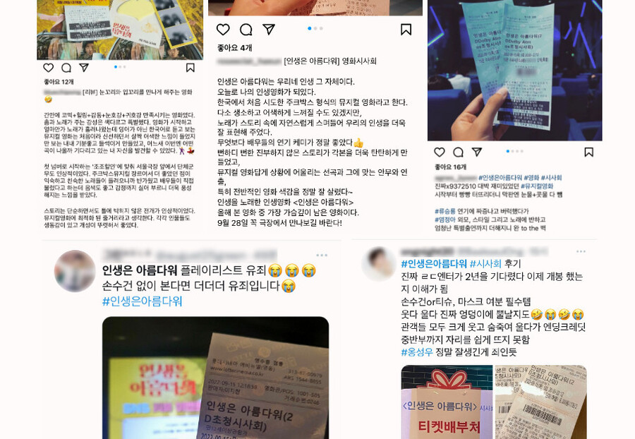 ▲ 인생은 아름다워 관객평. 출처ㅣ인스타그램
