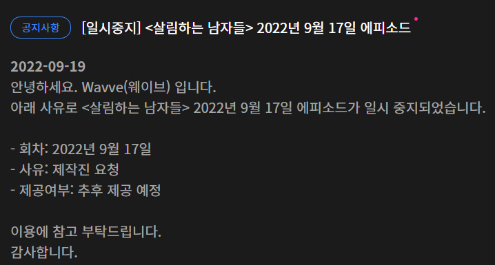 ▲ 출처| 웨이브 캡처