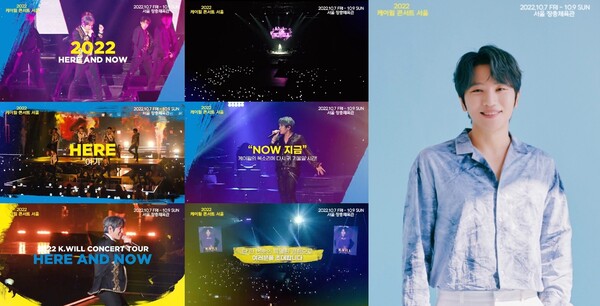 ▲ 케이윌 콘서트 무빙 티저가 공개됐다. 제공|스타쉽엔터테인먼트