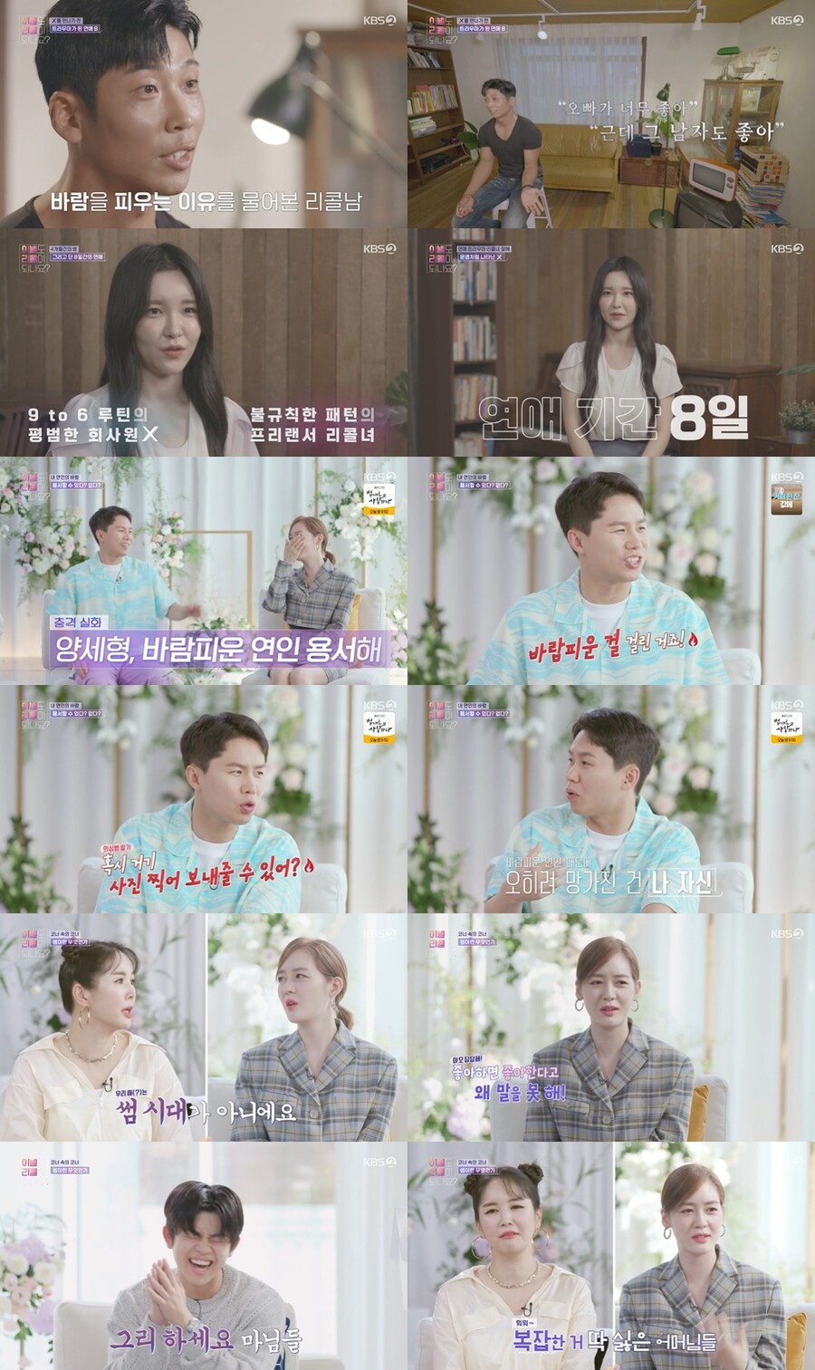 ▲ KBS2 예능 프로그램 '이별도 리콜이 되나요?' 개그맨 양세형. 제공| KBS