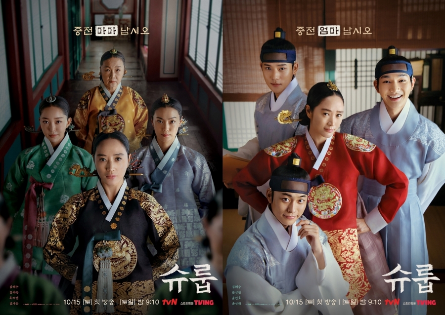 ▲ tvN 새 토일드라마 '슈룹' 온앤오프 포스터. 제공| tvN