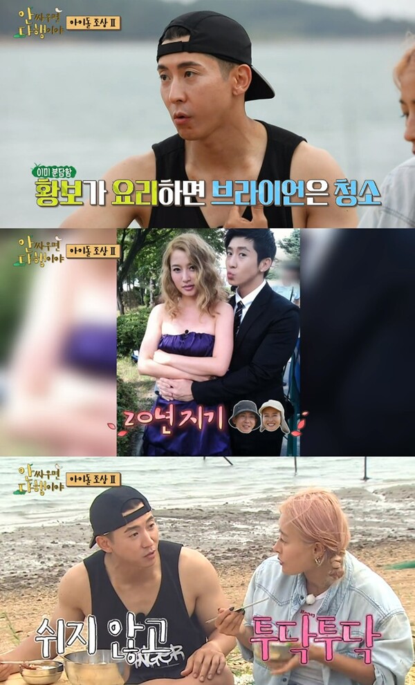 ▲브라이언과 황보 출처 | '안싸우면 다행이야' 방송화면 캡처