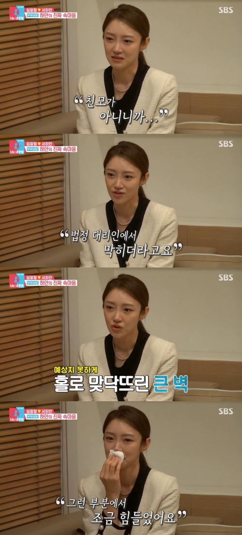 ▲ 서하얀. 출처| SBS '동상이몽2-너는 내 운명' 방송 캡처