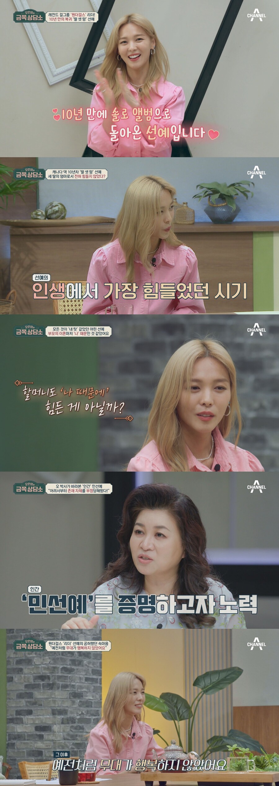 ▲ 금쪽상담소 선예. 제공ㅣ채널A