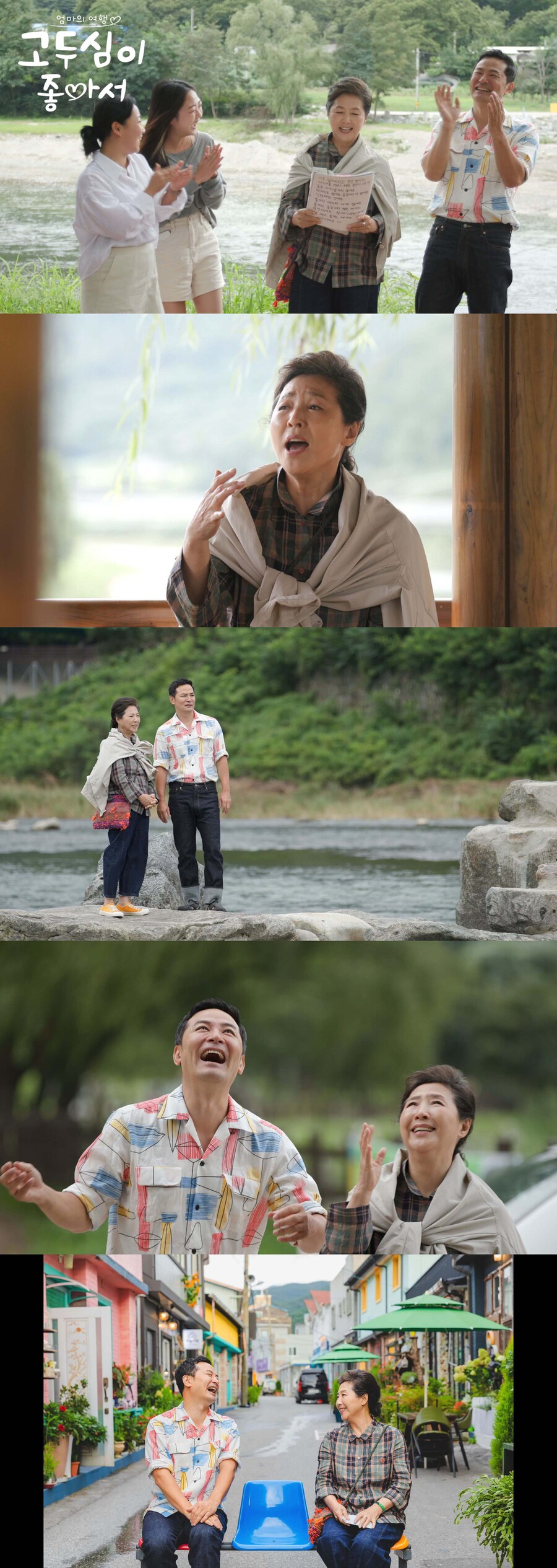 ▲ 제공| 채널A '엄마의 여행 고두심이 좋아서'