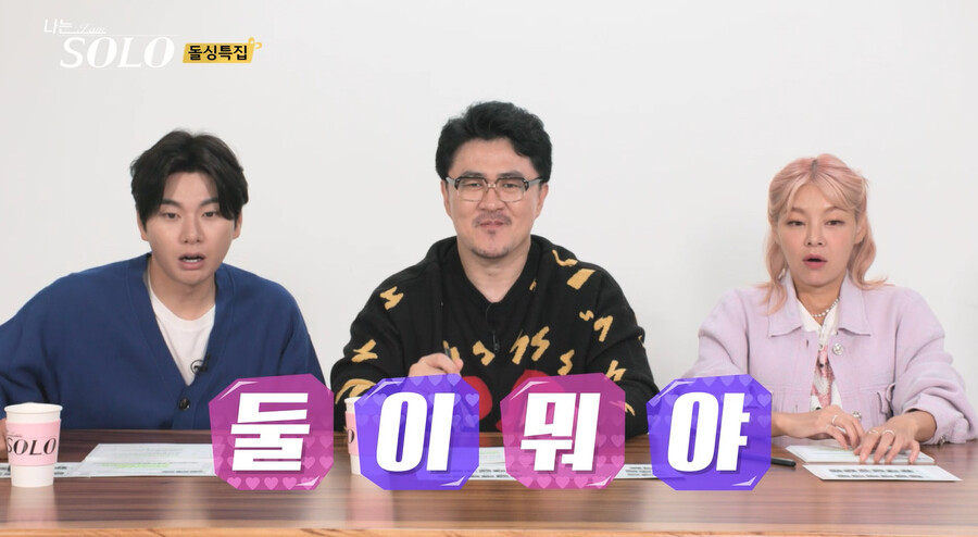 ▲ '나는 솔로' 방송 장면, 제공|ENA PLAY, SBS PLUS