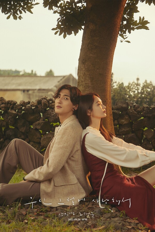 ▲ 강민경과 최정훈이 오는 26일 듀엣곡 '우린 그렇게 사랑해서'를 발표한다. 제공|웨이크원