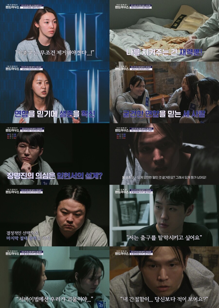 ▲ 제공| 채널A 예능 '입주쟁탈전: 펜트하우스'