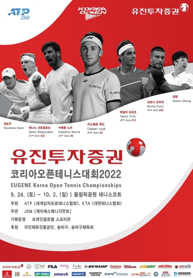 ▲ 유진투자증권 코리아오픈 테니스 대회 포스터 ⓒ유진투자증권 코리아오픈 테니스 대회조직위원회