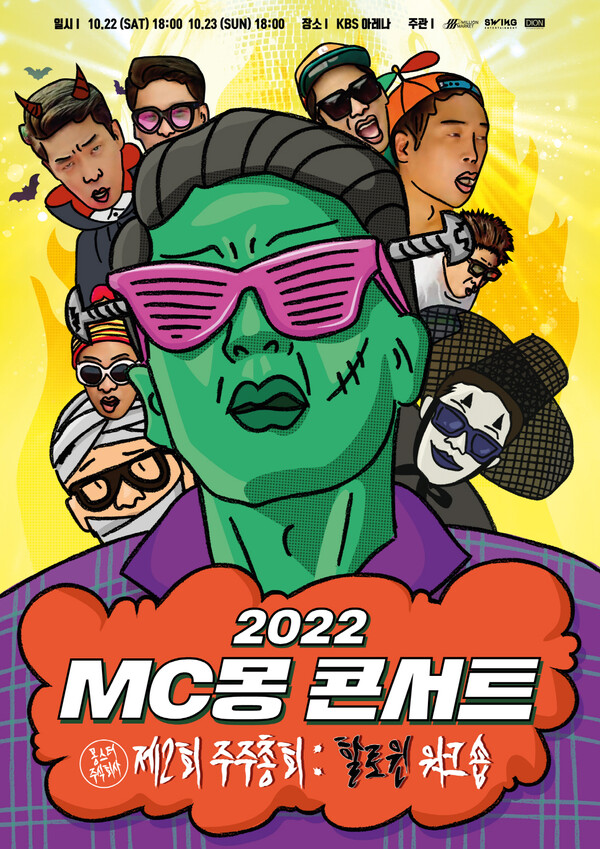 ▲ 다음달 열리는 2022 MC몽 콘서트 '몽스터 주식회사 - 제2회 주주총회 : 할로윈 워크숍' 포스터. 제공|밀리언마켓