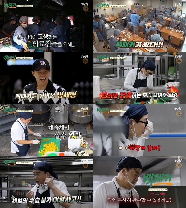 ▲ tvN 예능 프로그램 '백패커'. 제공| tvN
