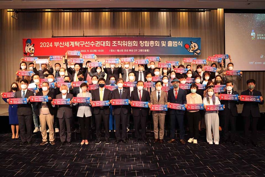 2024 부산세계탁구선수권대회 조직위원회 정식 출범…"완벽한 대회 되도록 노력"