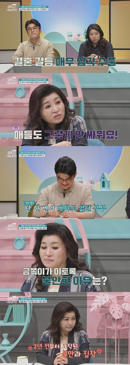 ▲ 제공| 채널A '요즘 육아-금쪽같은 내 새끼'