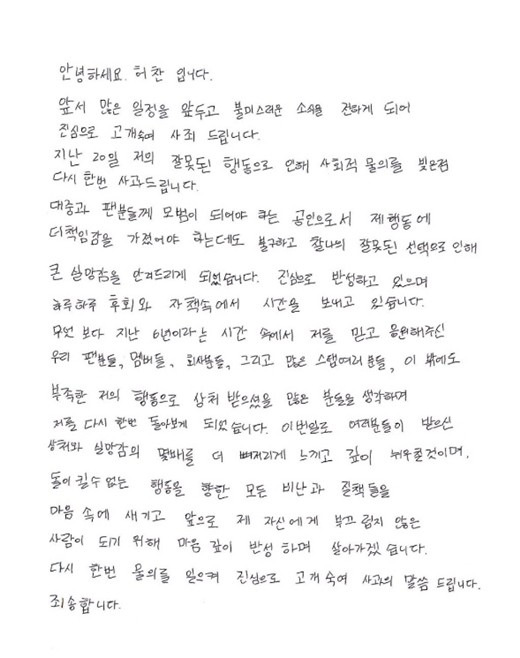 ▲ 허찬 자필 편지. 출처| 공식 팬카페