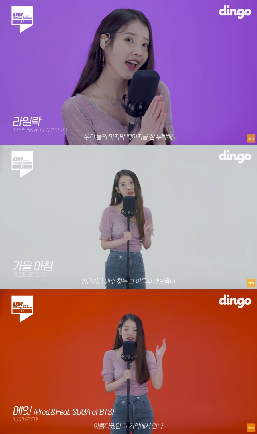 ▲ 아이유. 출처| 딩고 뮤직 '킬링 보이스' 캡처