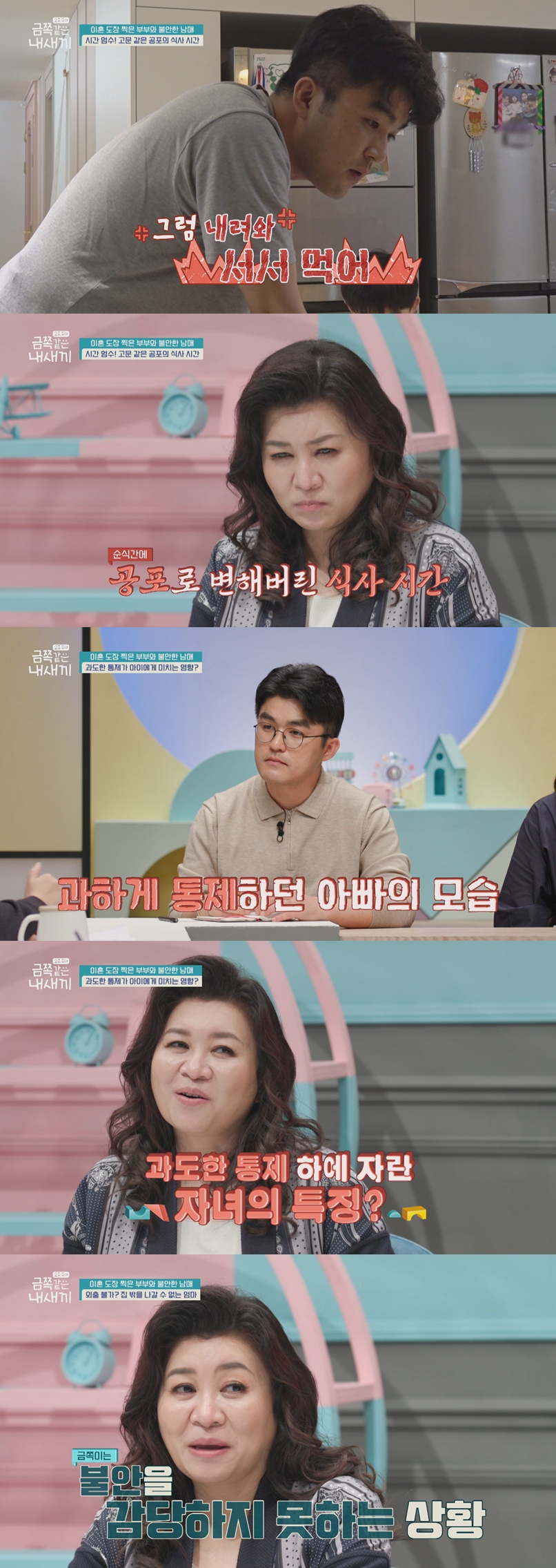 ▲ 제공| 채널A '요즘 육아-금쪽같은 내 새끼'