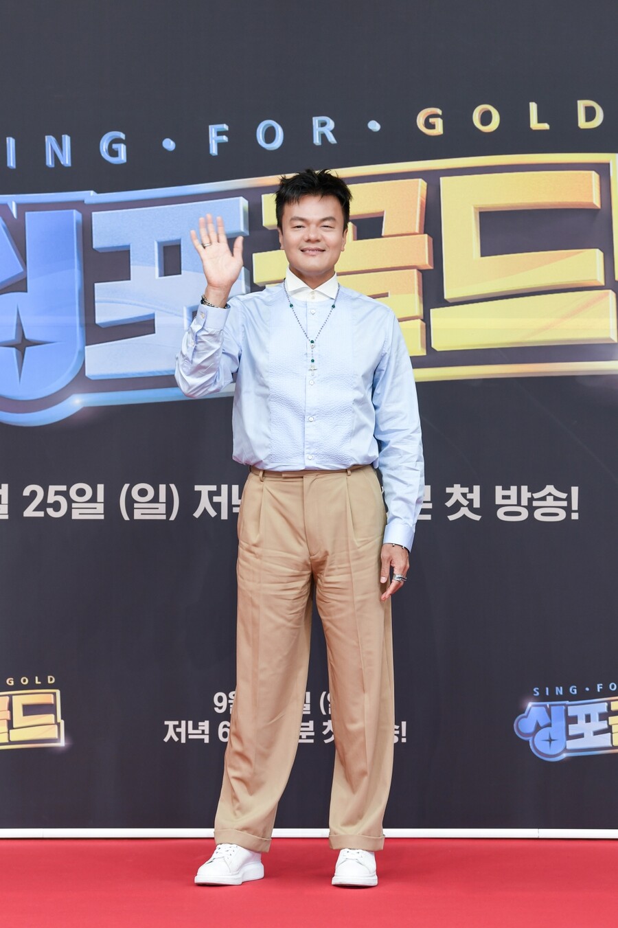 ▲ 박진영. 제공| SBS
