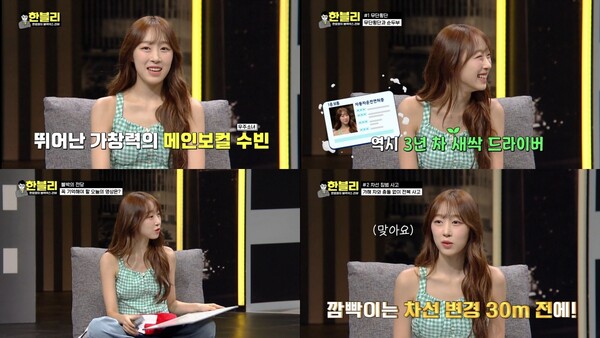 ▲ 우주소녀 수빈이 22일 '한문철의 블랙박스 리뷰'에 출연한 모습. 방송화면 캡처