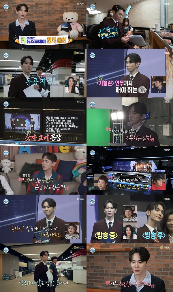 ▲ 23일 방송된 '나혼자 산다'에서 뉴스를 진행한 키. 방송화면 캡처