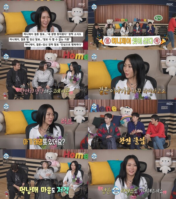 ▲ 23일 방송된 '나혼자 산다'에서 결혼 이야기를 들려준 허니제이. 방송화면 캡처