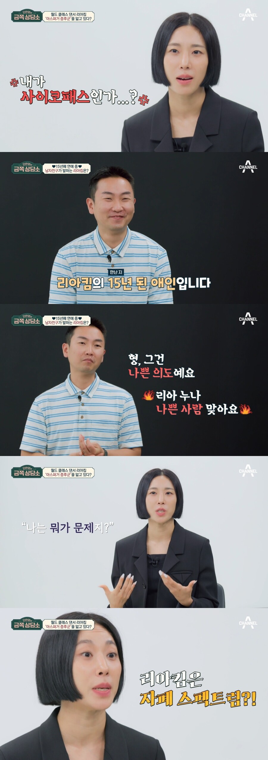 ▲ 출처|채널A '오은여으이 금쪽상담소' 방송화면 캡처