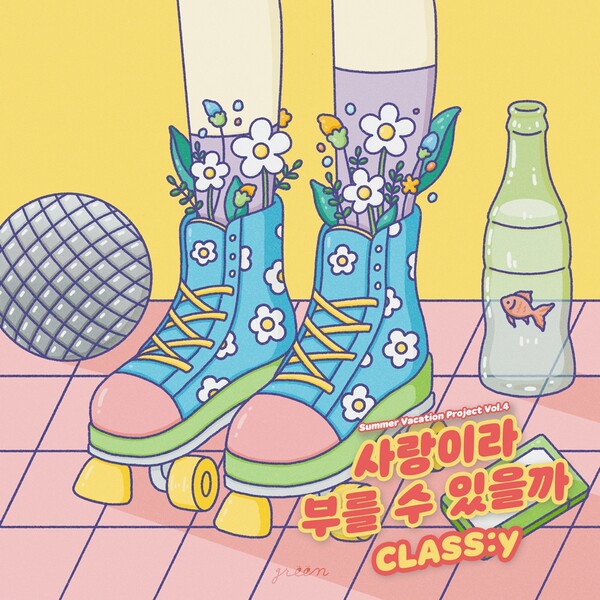 ▲ 제공|여름방학 프로젝트
