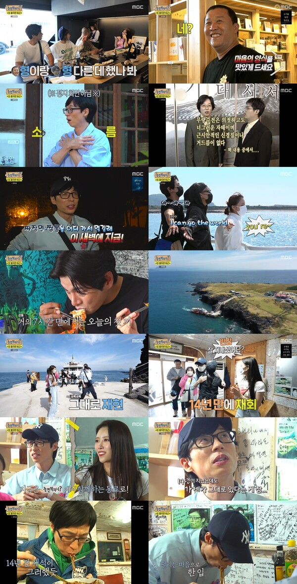 '놀면 뭐하니?' 유재석, 14년 전 마라도 짜장면집 재방문 '감격‧뭉클'[TV핫샷]