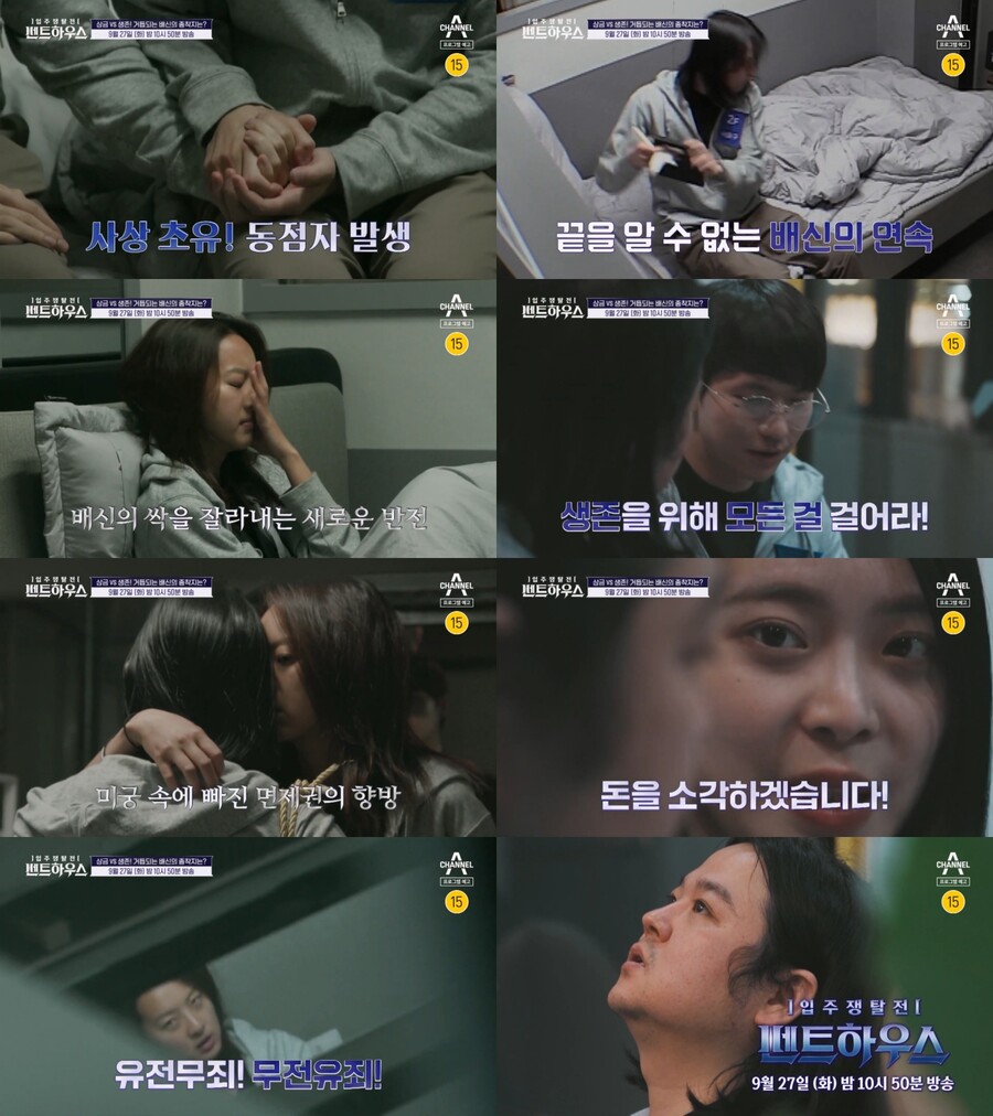 ▲ 제공|채널A '펜트하우스'