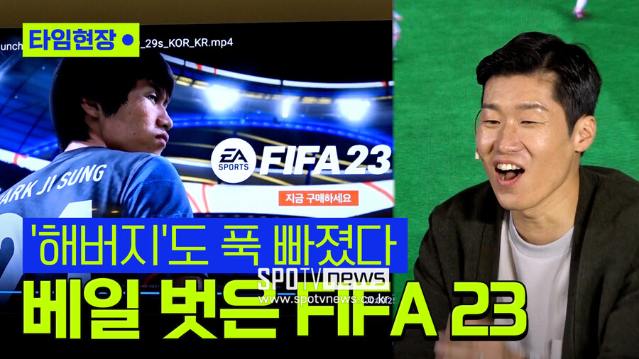 박지성도 "재밌습니다"…FIFA 23 더 달라졌다