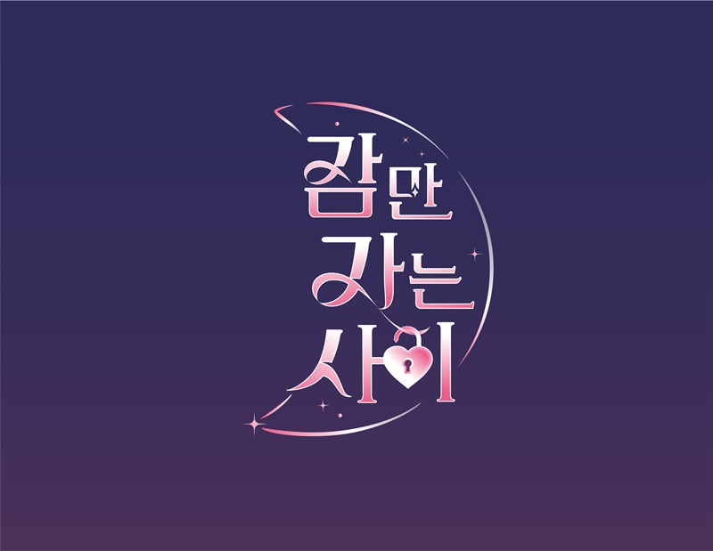 ▲ '잠만 자는 사이' 로고. 제공| 웨이브