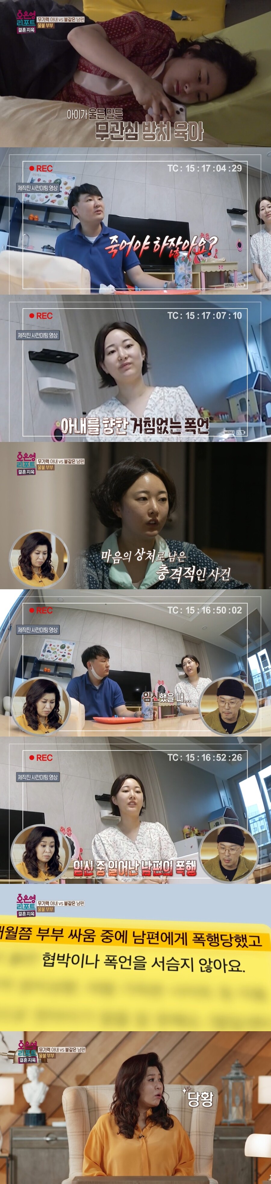 ▲ 출처|MBC '오은영 리포트-결혼지옥'
