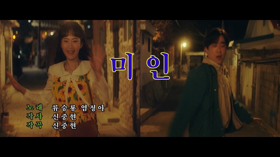 ▲ 영화 '인생은 아름다워' 싱어롱 랜선 노래자랑 영상 캡처본. 제공ㅣ롯데엔터테인먼트